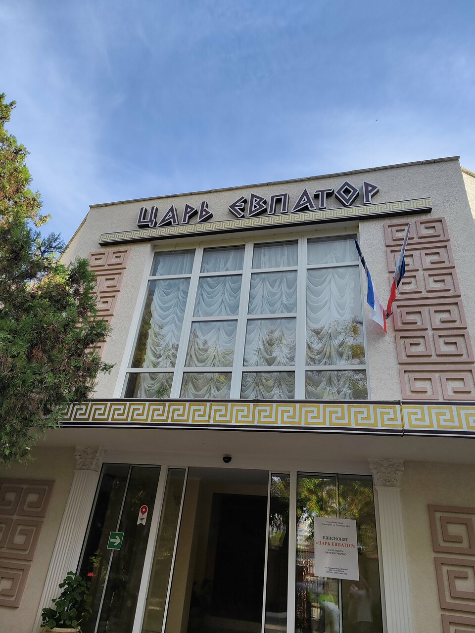 Гостиница Царь Евпатор Евпатория-170